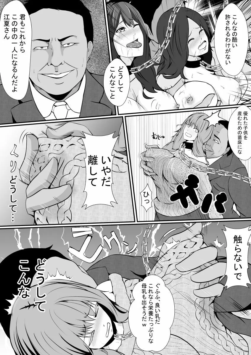 人妻牧場 - page31