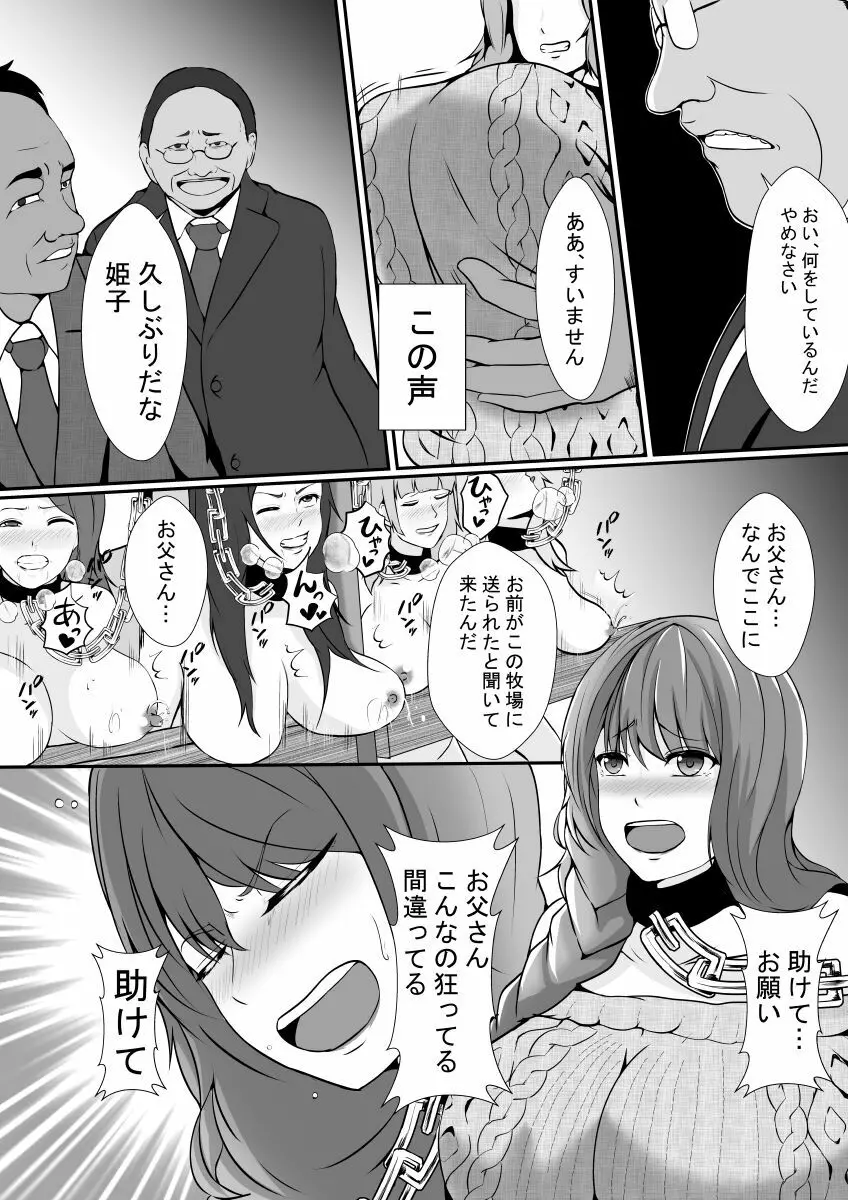 人妻牧場 - page32