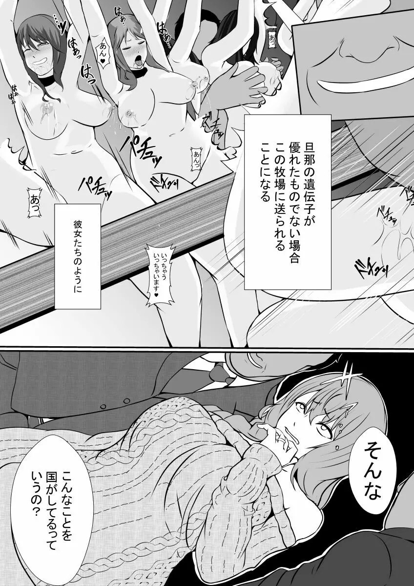 人妻牧場 - page4