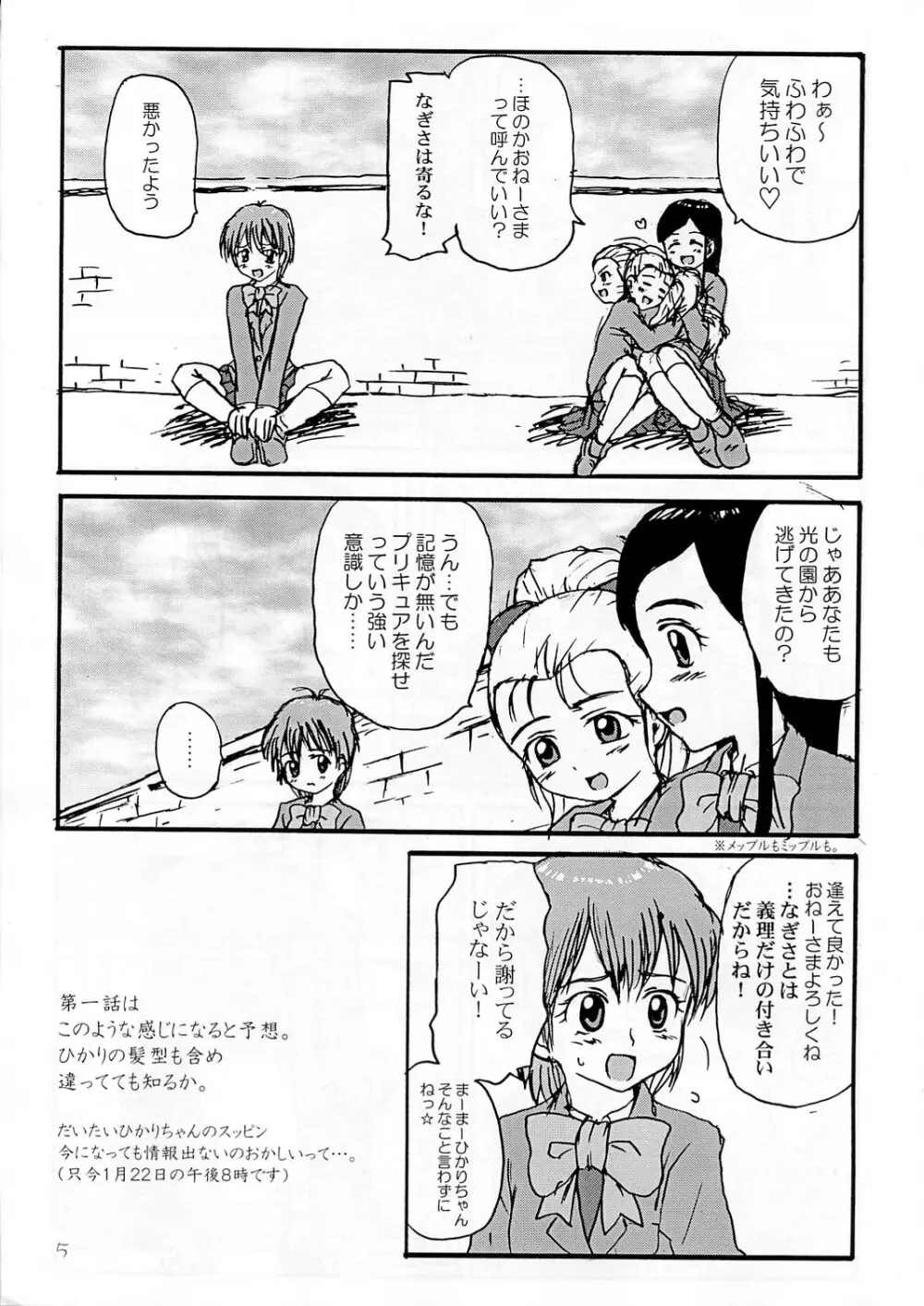 プレプリキュア・マックスハート！ - page4