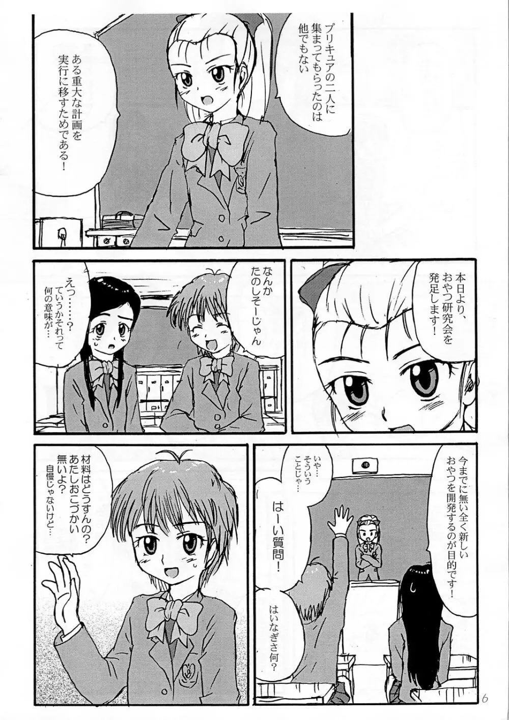 プレプリキュア・マックスハート！ - page5