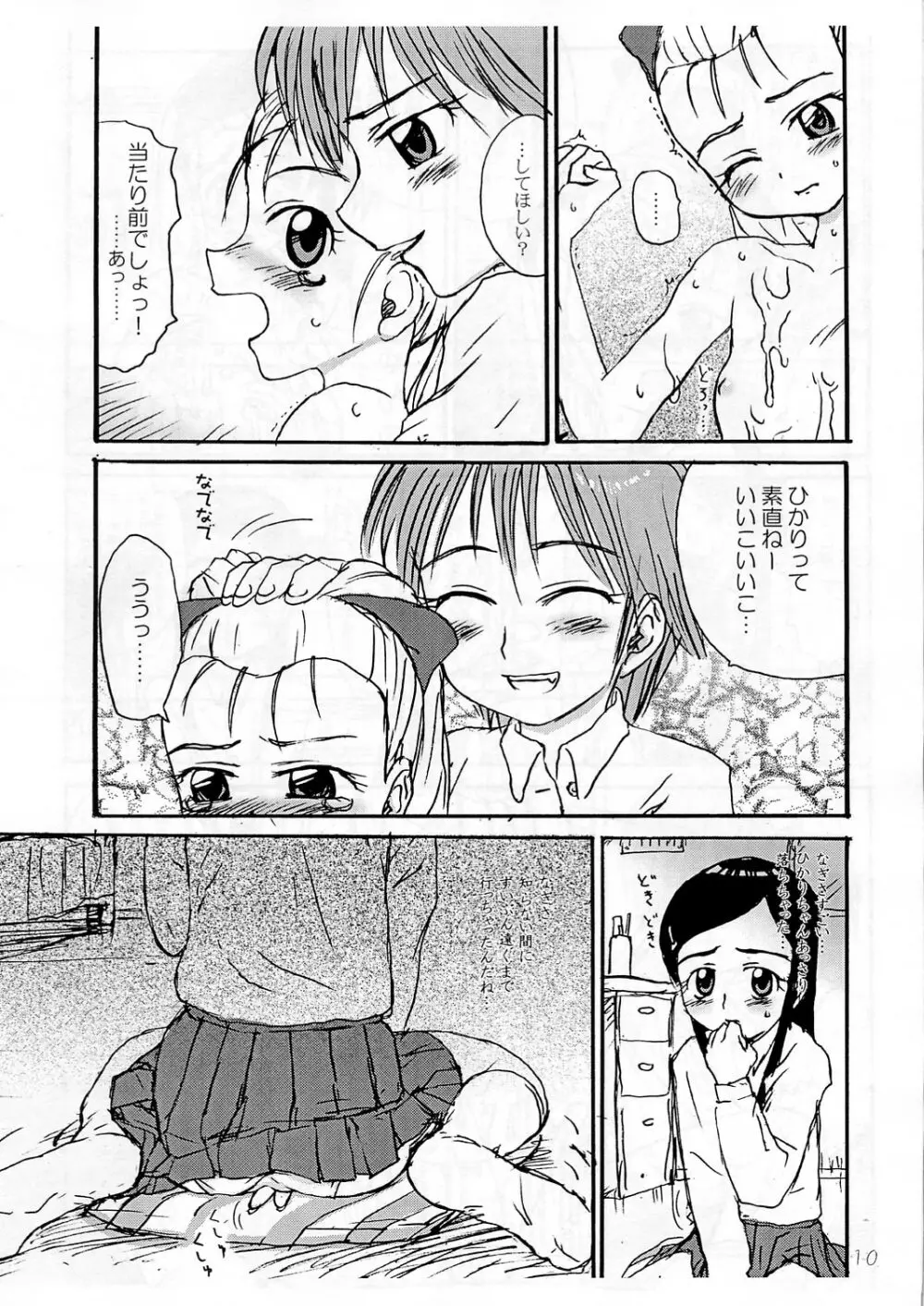 プレプリキュア・マックスハート！ - page9