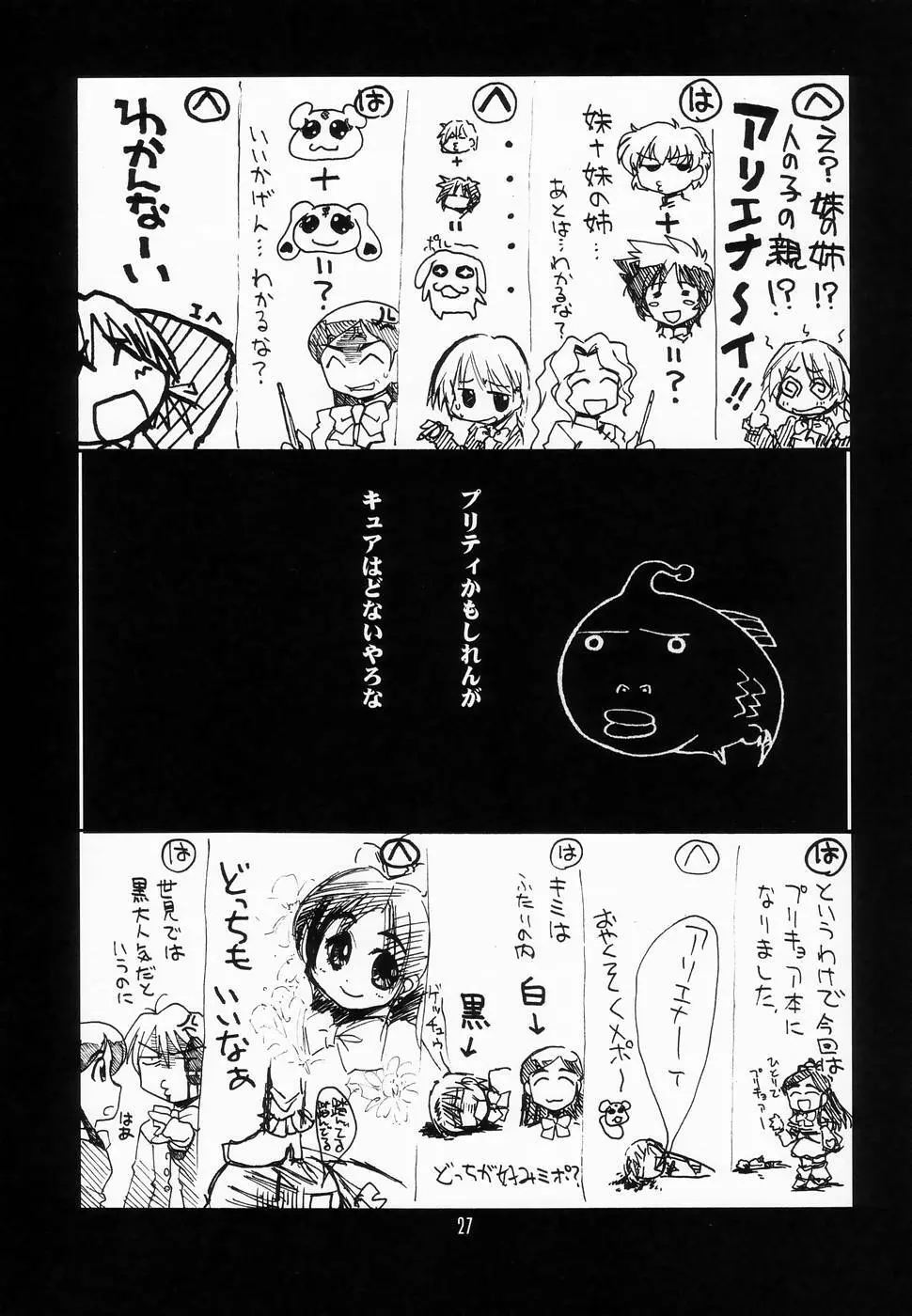 瑠璃堂画報 CODE: 24 - page26