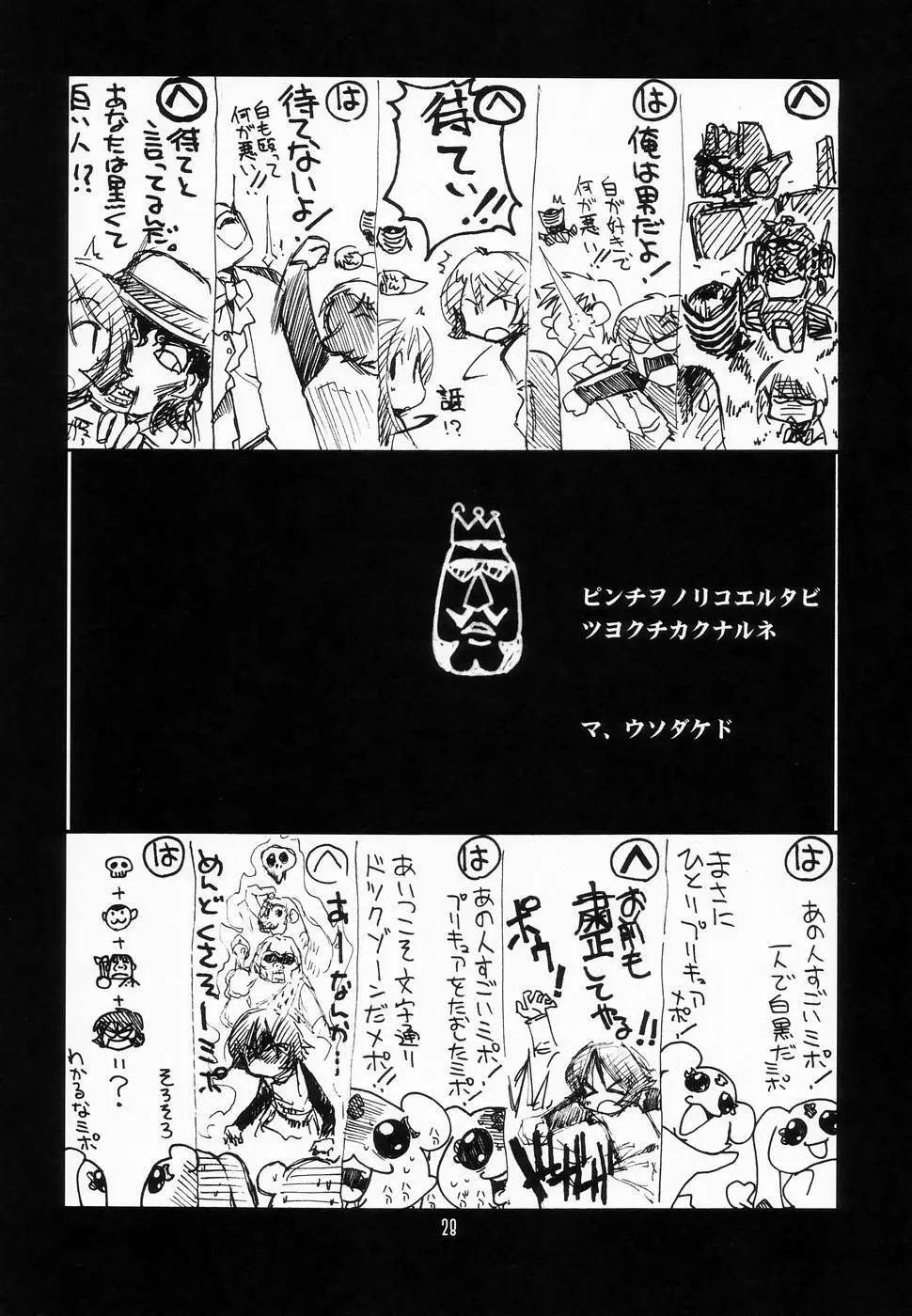 瑠璃堂画報 CODE: 24 - page27