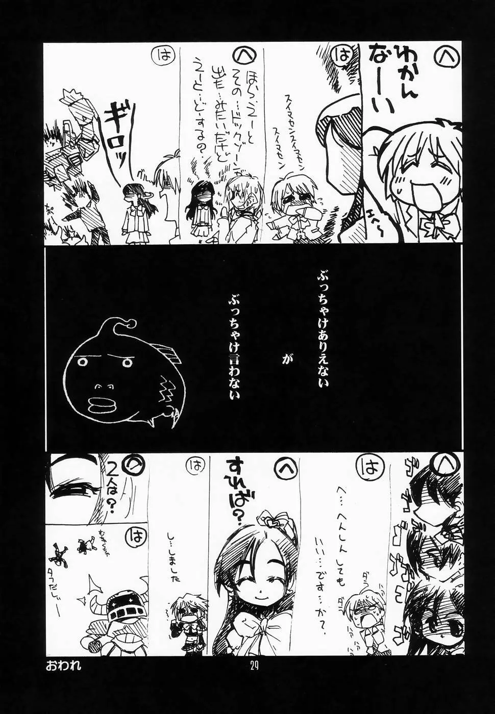 瑠璃堂画報 CODE: 24 - page28