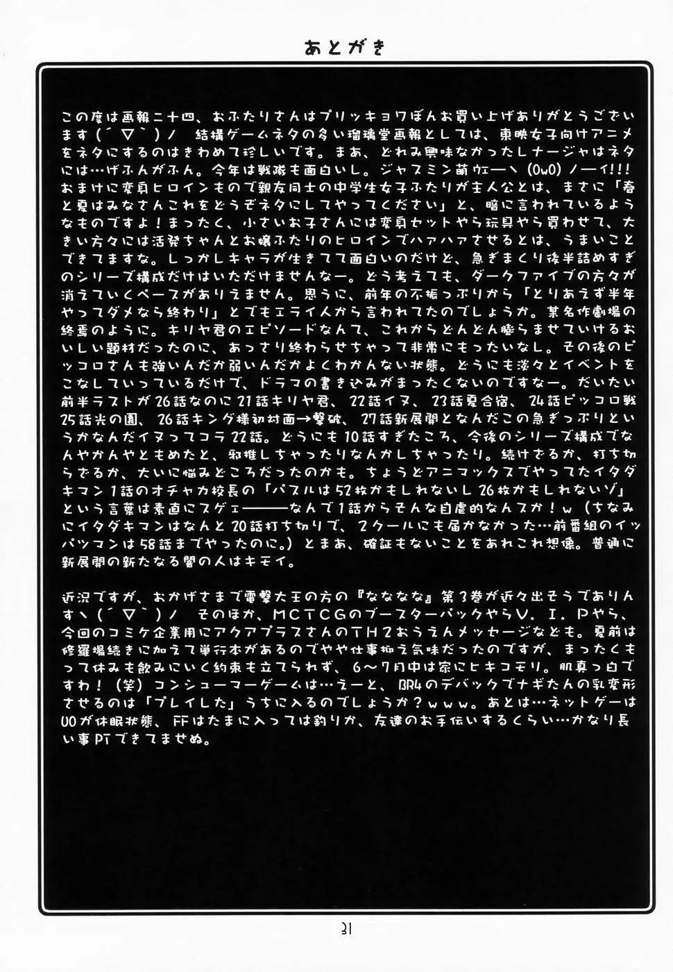 瑠璃堂画報 CODE: 24 - page30