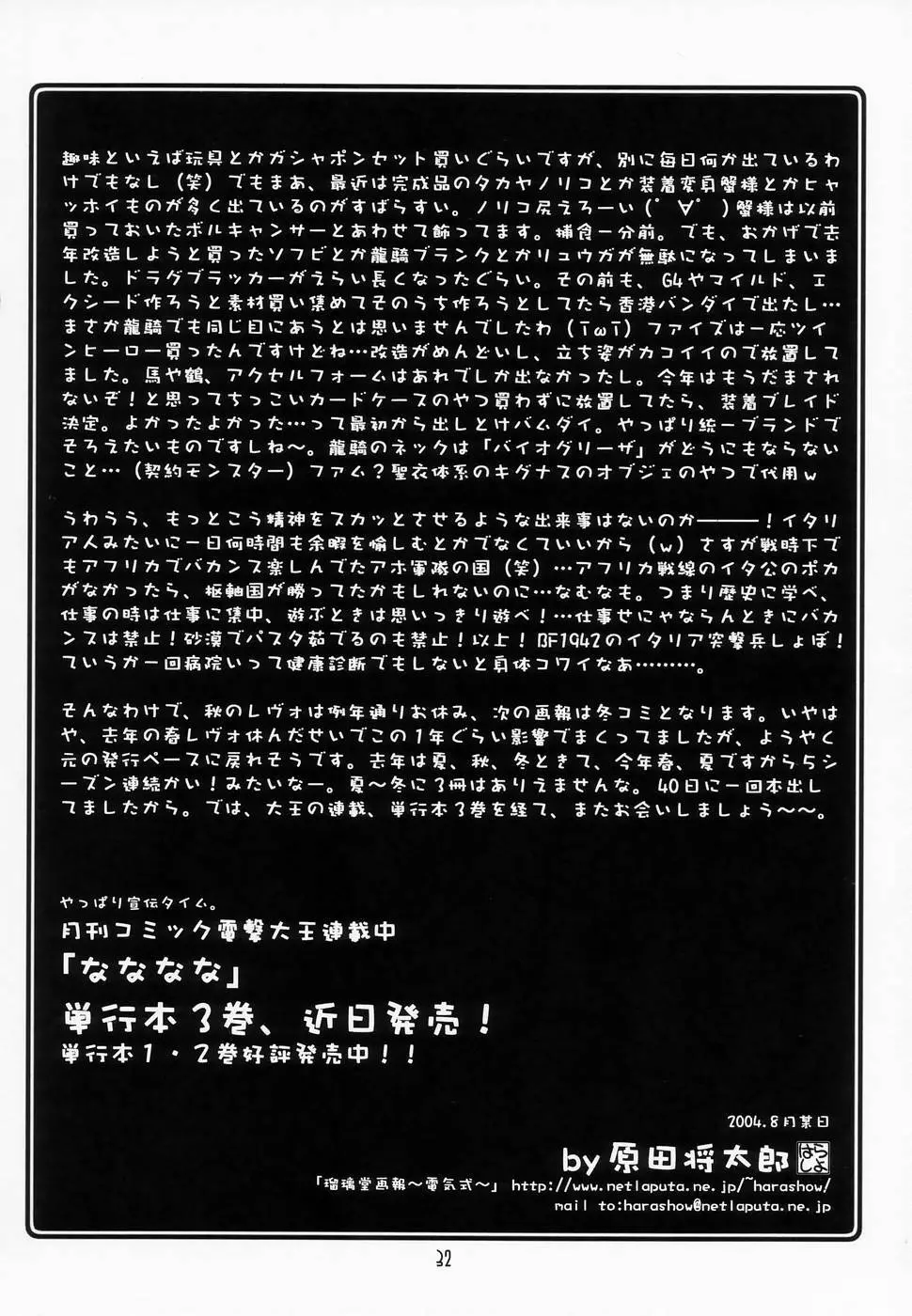 瑠璃堂画報 CODE: 24 - page31