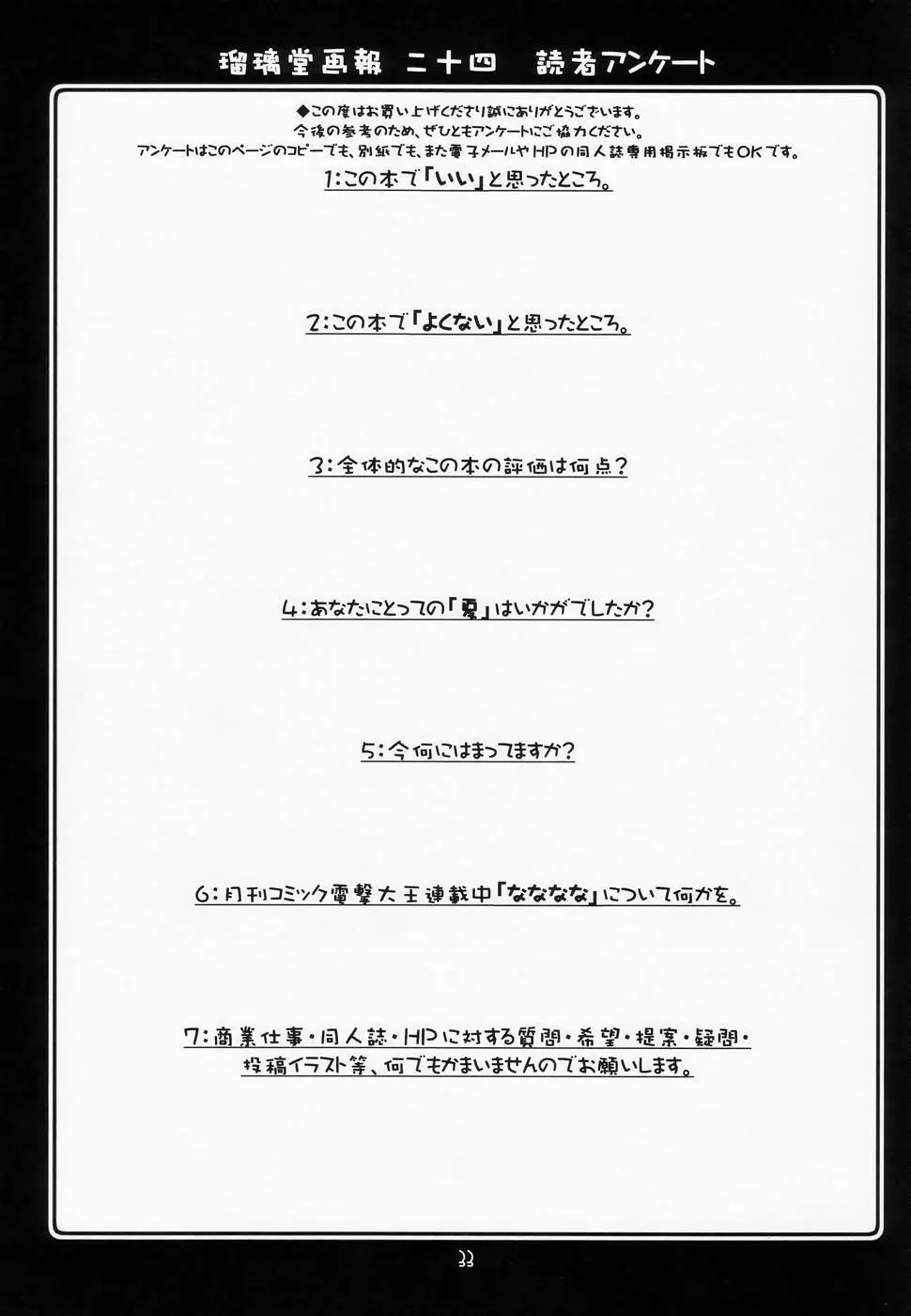 瑠璃堂画報 CODE: 24 - page32