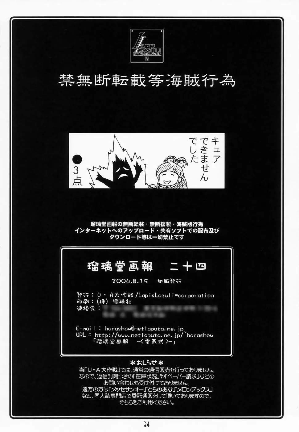 瑠璃堂画報 CODE: 24 - page33