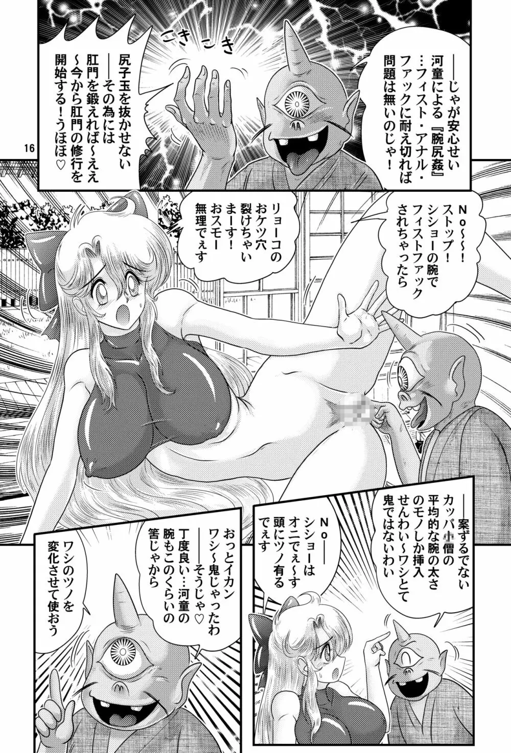 フェアリィセイバー VOL6 - page16