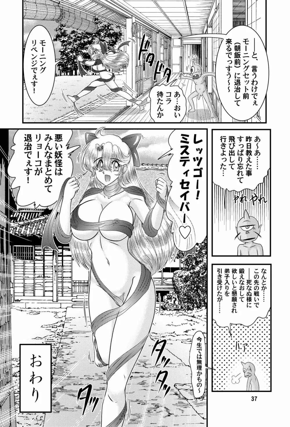 フェアリィセイバー VOL6 - page37