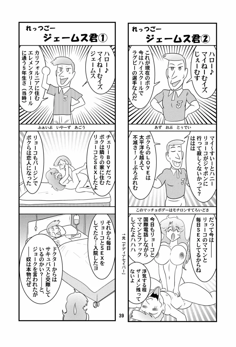 フェアリィセイバー VOL6 - page39