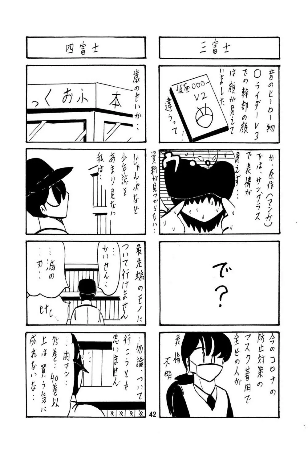 フェアリィセイバー VOL6 - page42