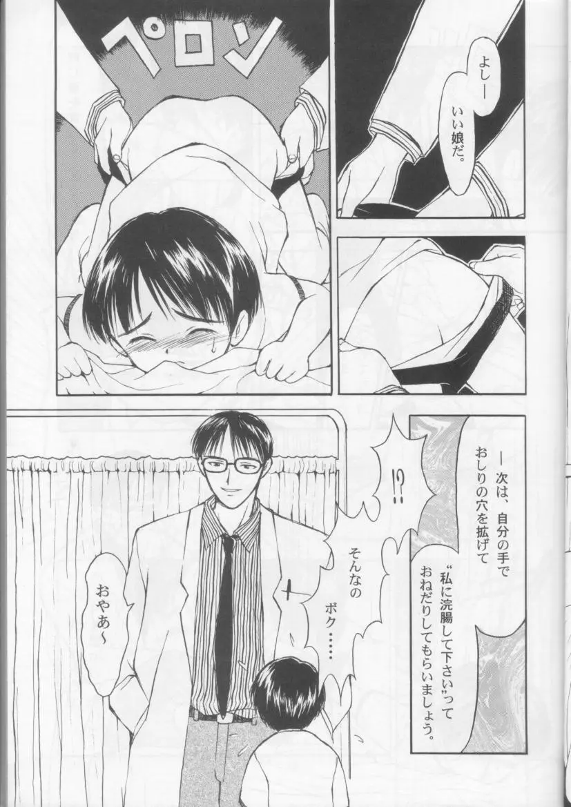 学校の怪談 - page11