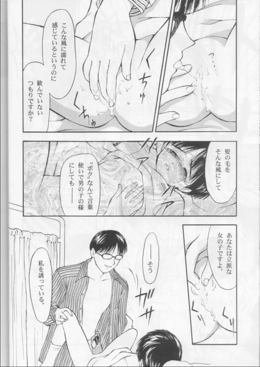 学校の怪談 - page20