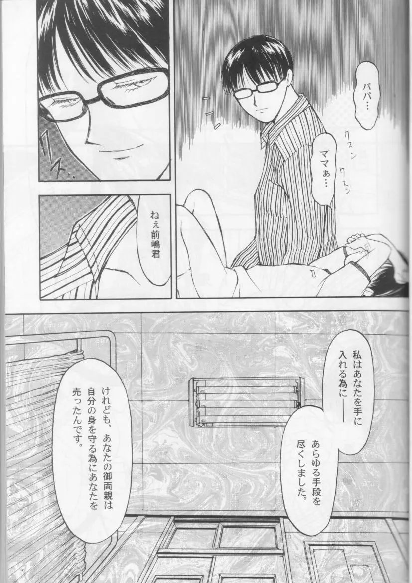 学校の怪談 - page25