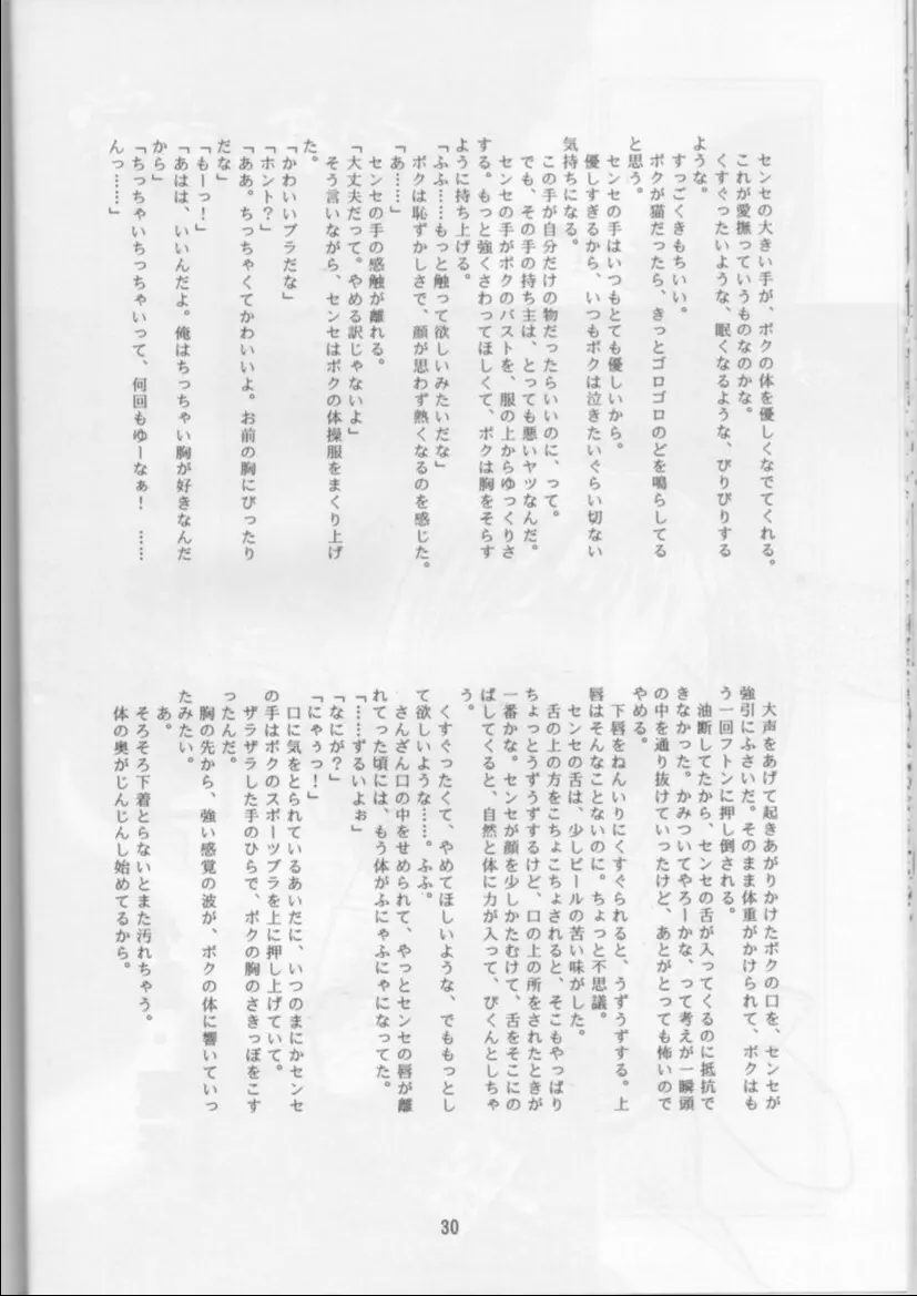 学校の怪談 - page30