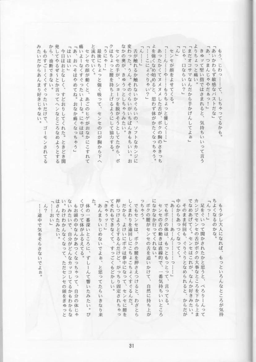 学校の怪談 - page31