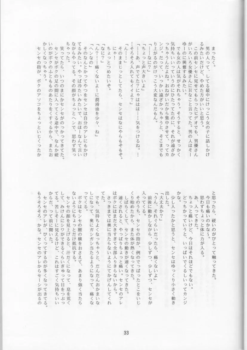 学校の怪談 - page33