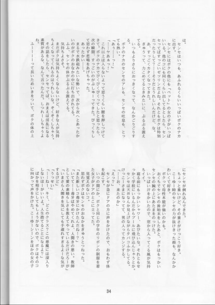 学校の怪談 - page34