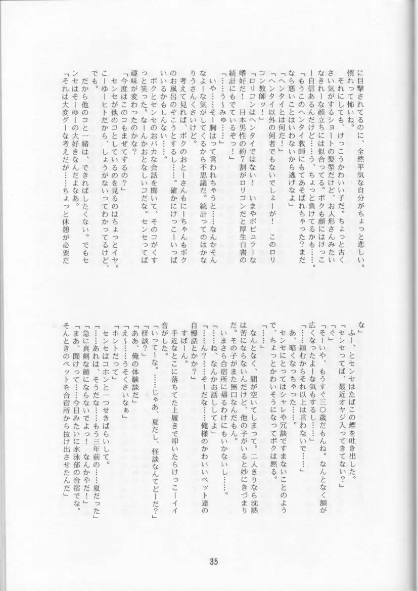 学校の怪談 - page35