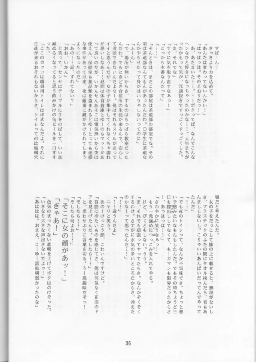 学校の怪談 - page36