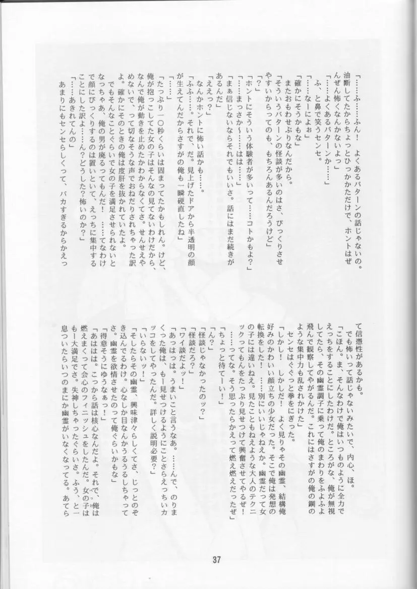 学校の怪談 - page37