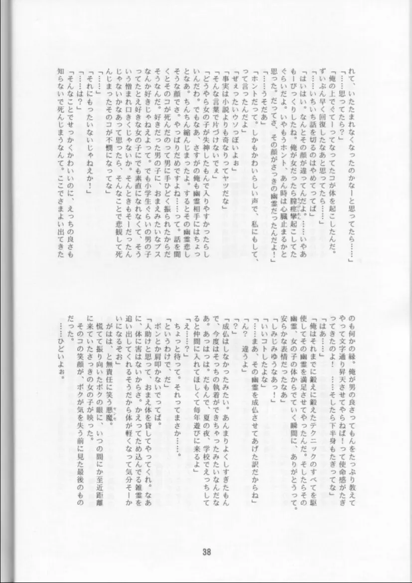 学校の怪談 - page38