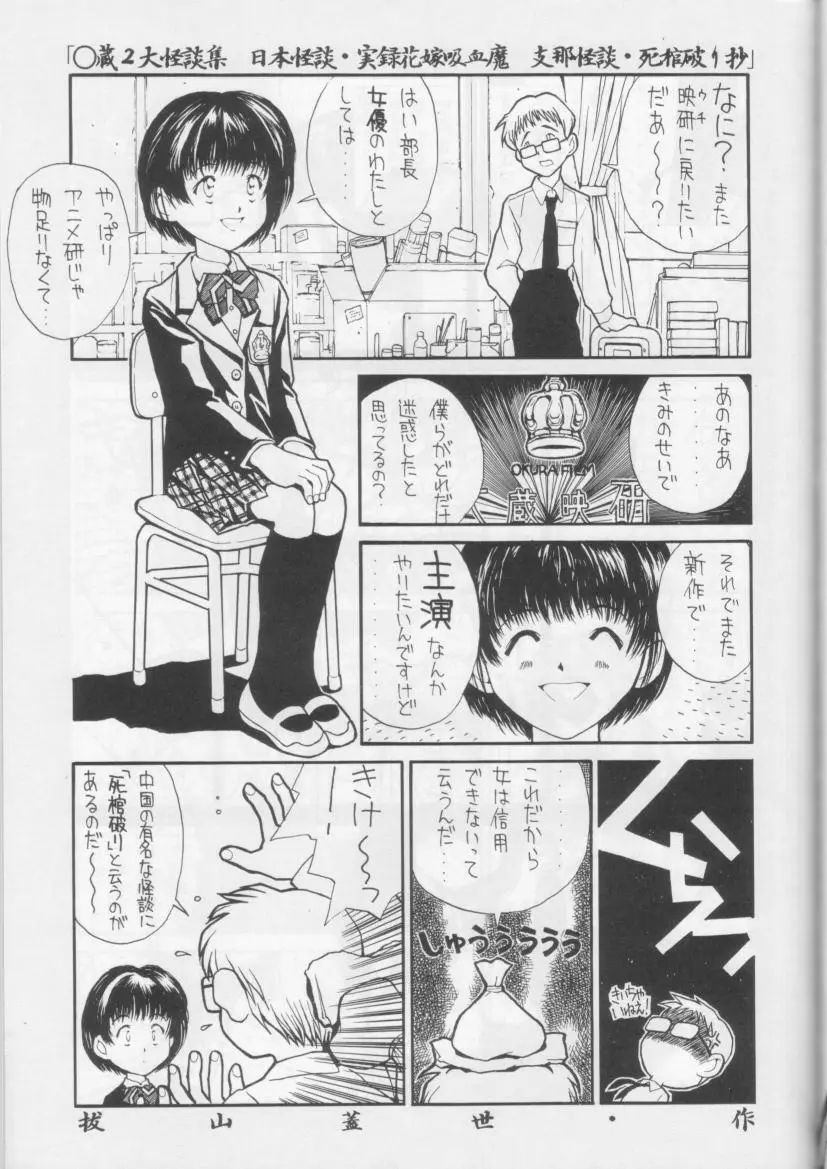 学校の怪談 - page41