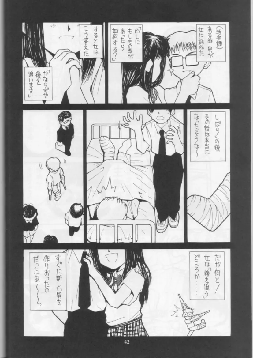 学校の怪談 - page42