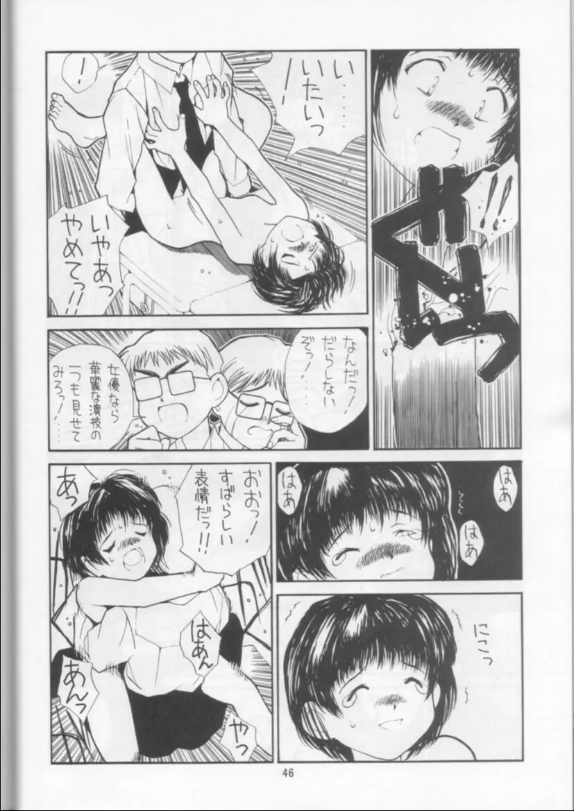 学校の怪談 - page46