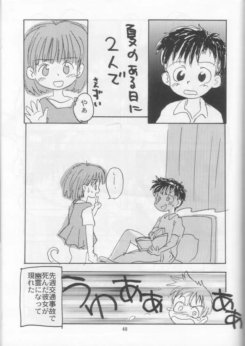 学校の怪談 - page49