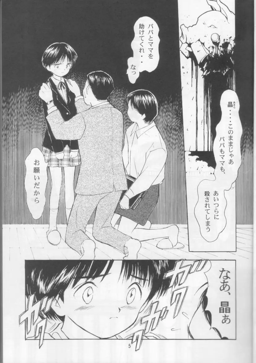 学校の怪談 - page5