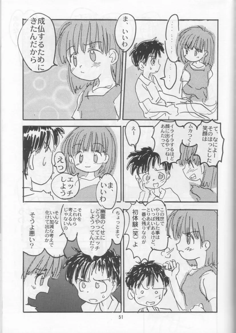 学校の怪談 - page51