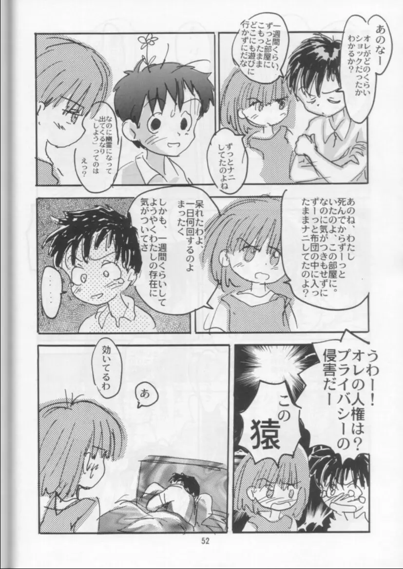 学校の怪談 - page52