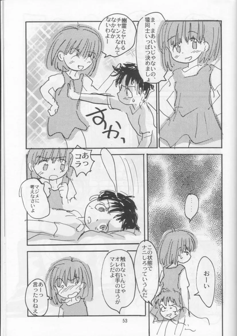 学校の怪談 - page53