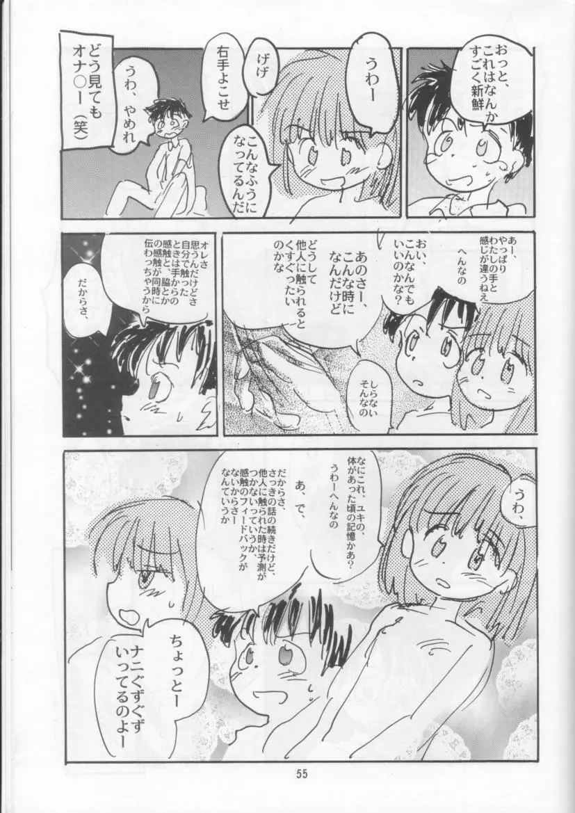 学校の怪談 - page55