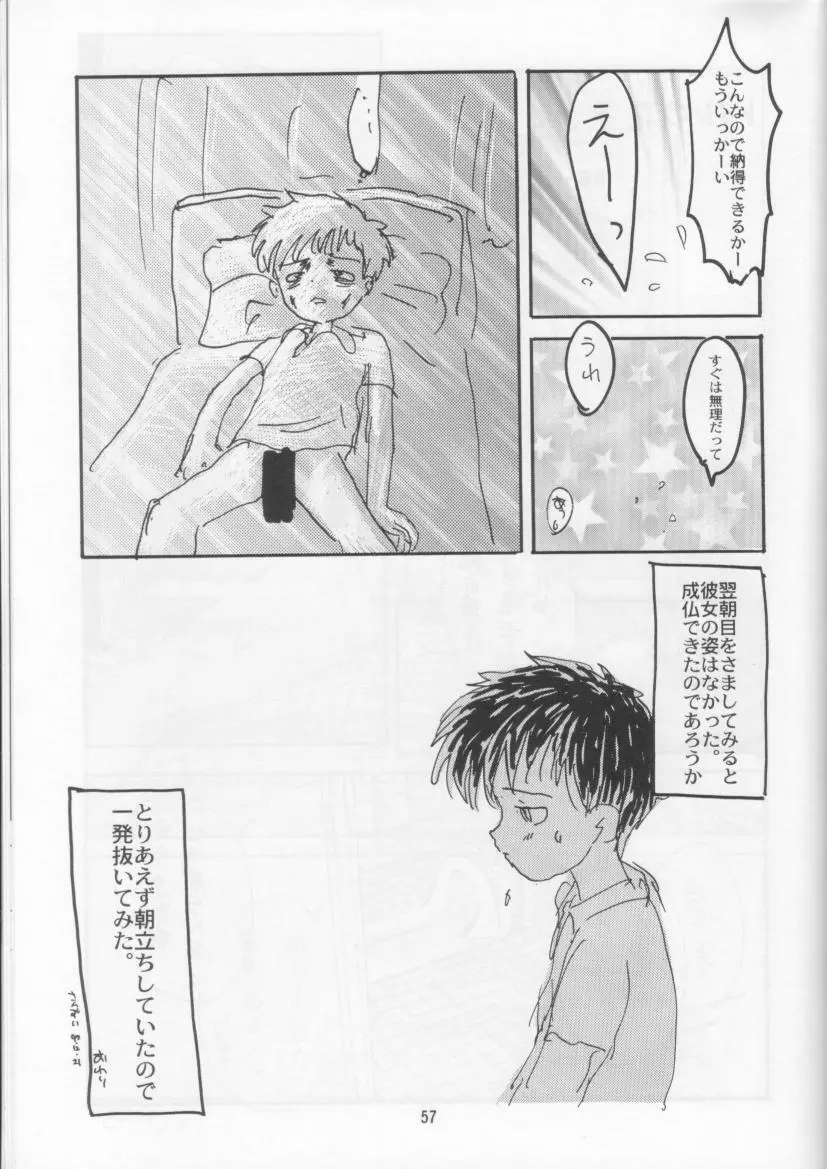 学校の怪談 - page57