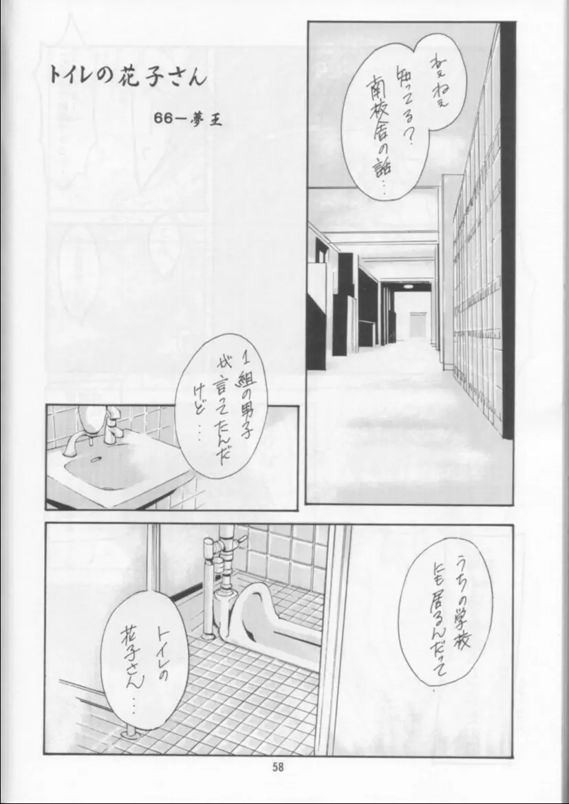 学校の怪談 - page58