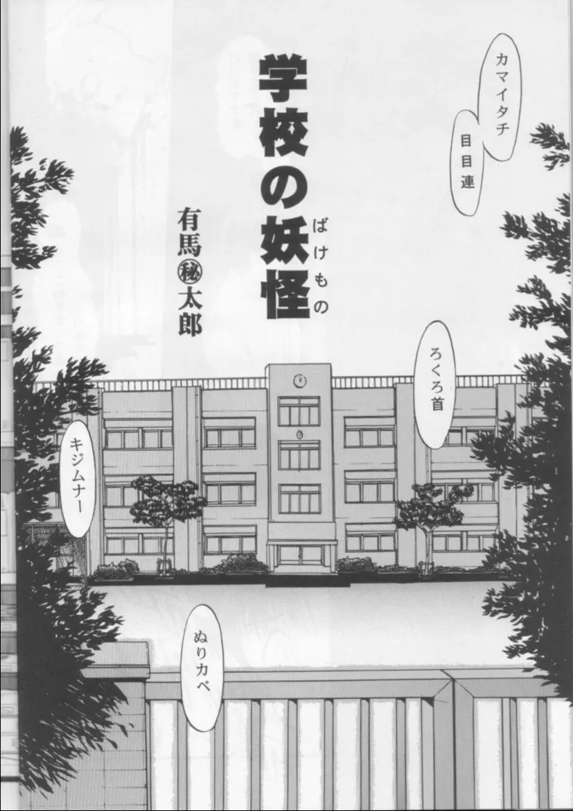 学校の怪談 - page6