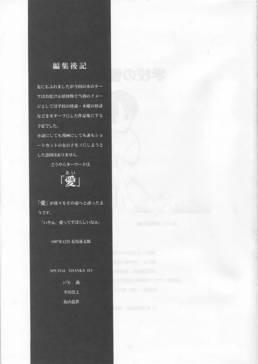 学校の怪談 - page65