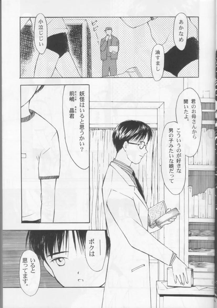 学校の怪談 - page7