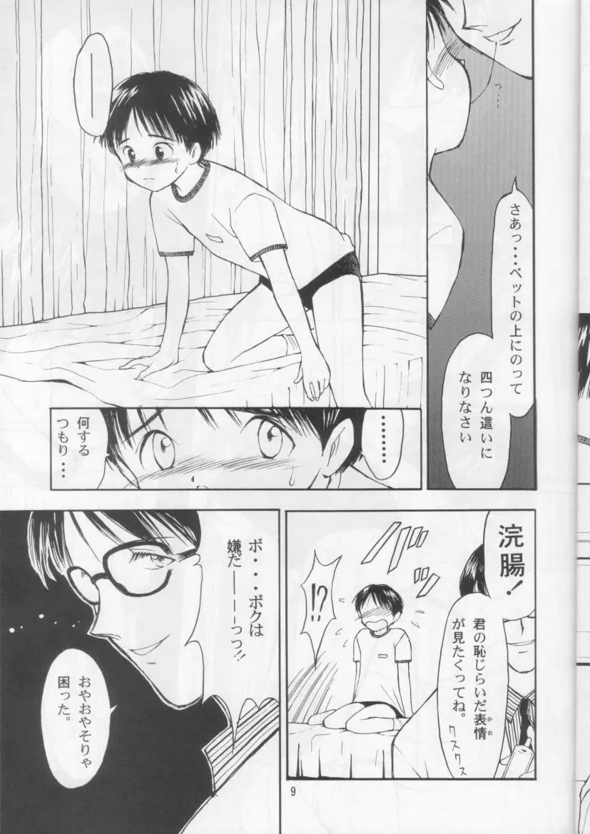 学校の怪談 - page9