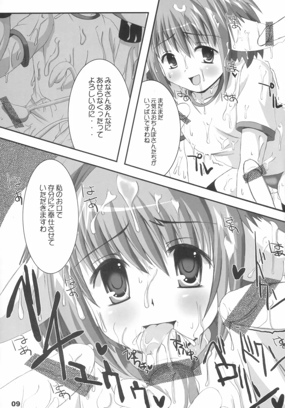 ぶるぶるみんと - page8