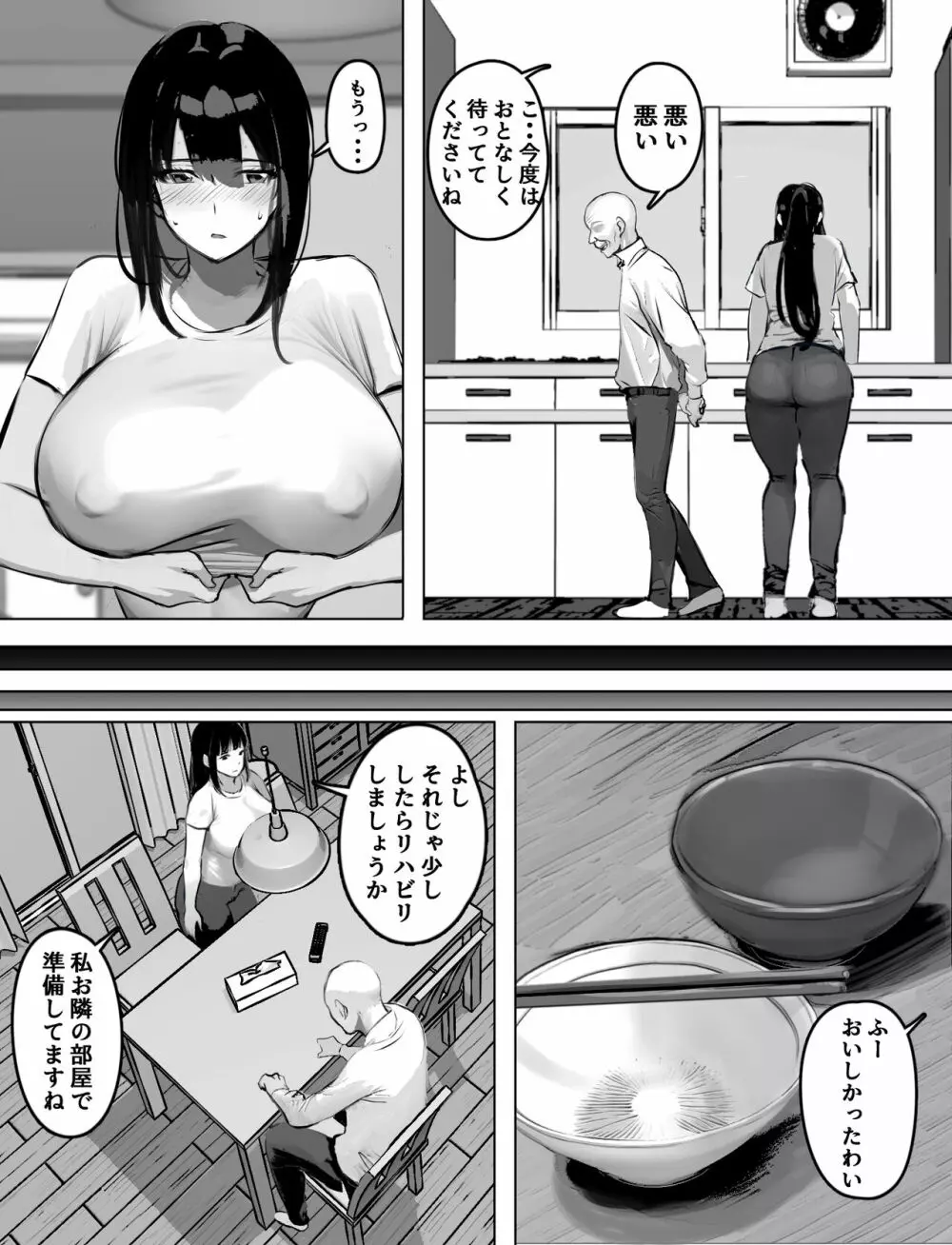 爆乳ホームヘルパーのエッチな訪問介護 - page15