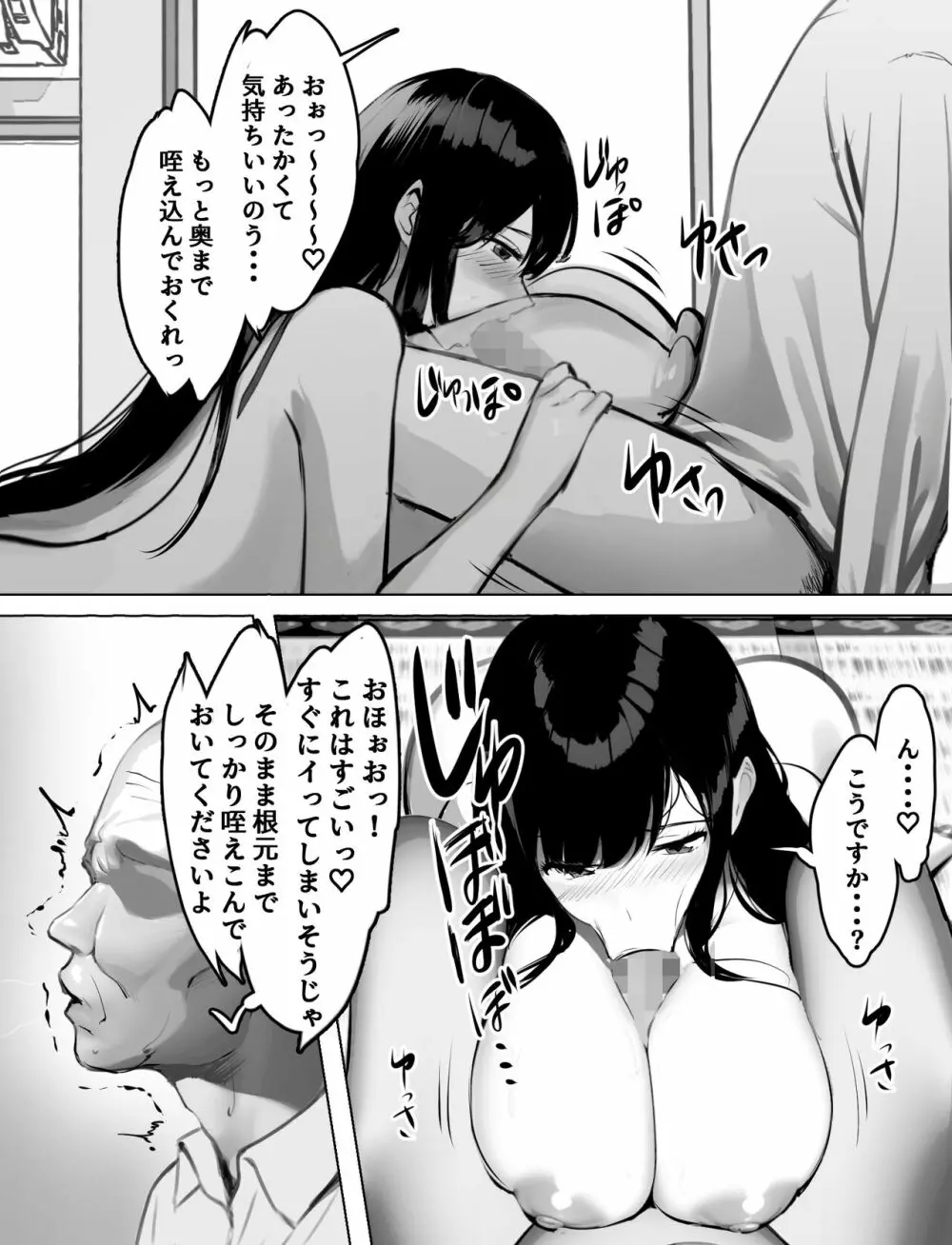 爆乳ホームヘルパーのエッチな訪問介護 - page26