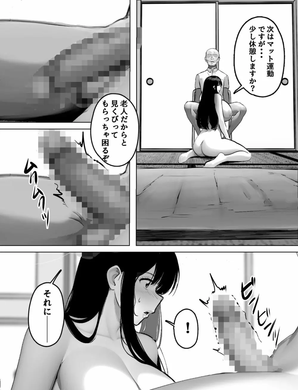 爆乳ホームヘルパーのエッチな訪問介護 - page29