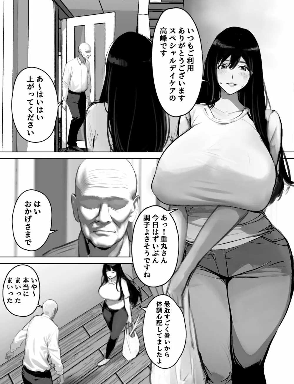 爆乳ホームヘルパーのエッチな訪問介護 - page3