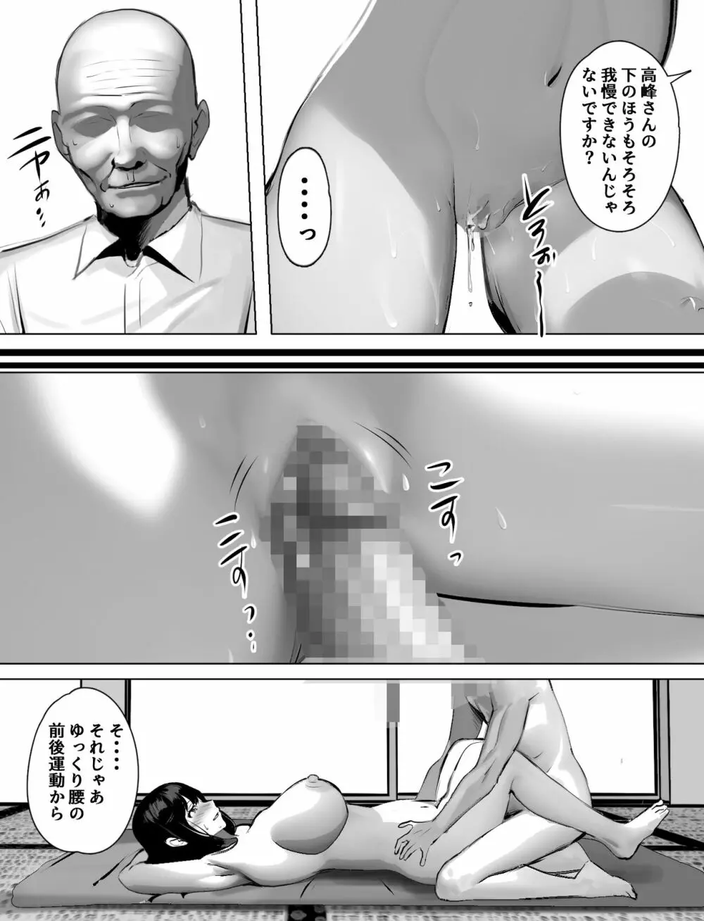 爆乳ホームヘルパーのエッチな訪問介護 - page30