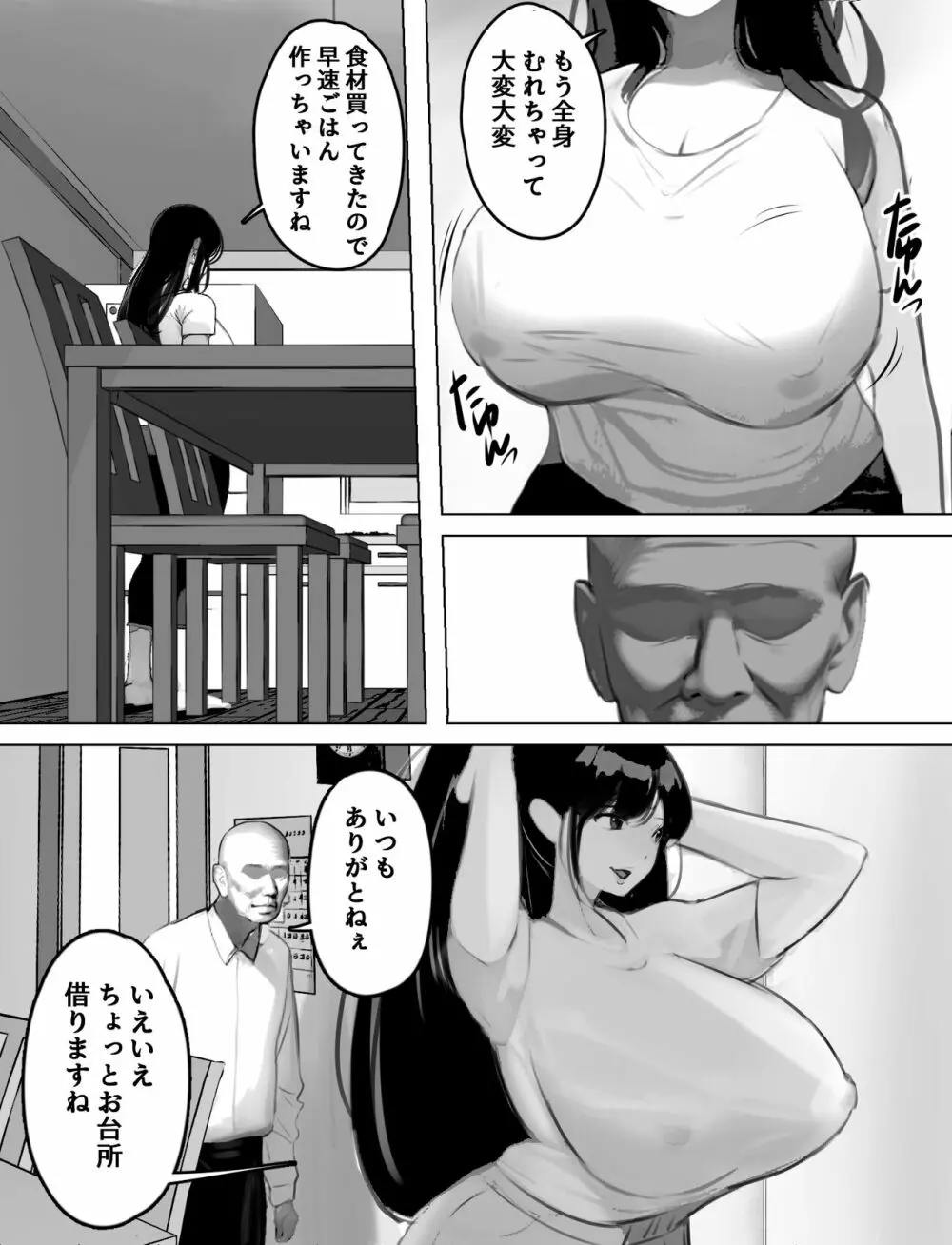 爆乳ホームヘルパーのエッチな訪問介護 - page4